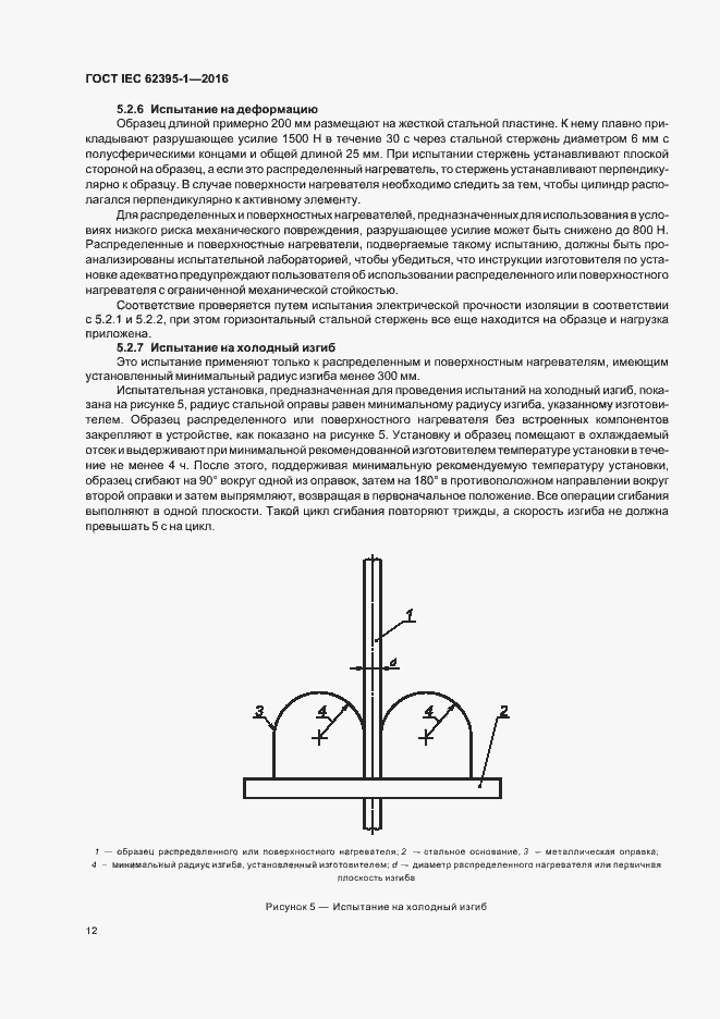 ���� IEC 62395-1-2016. �������� 17