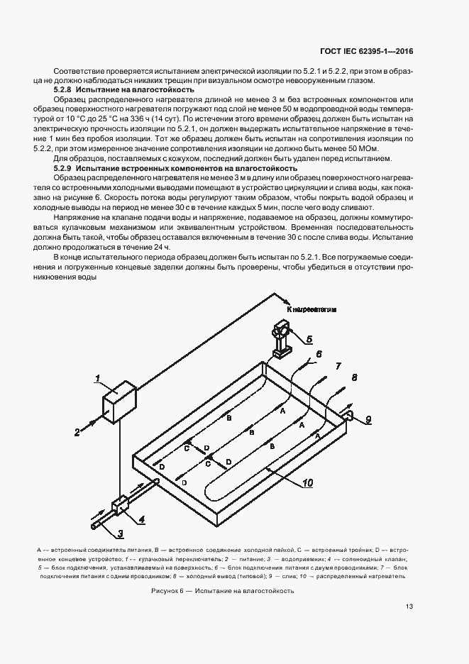 ���� IEC 62395-1-2016. �������� 18