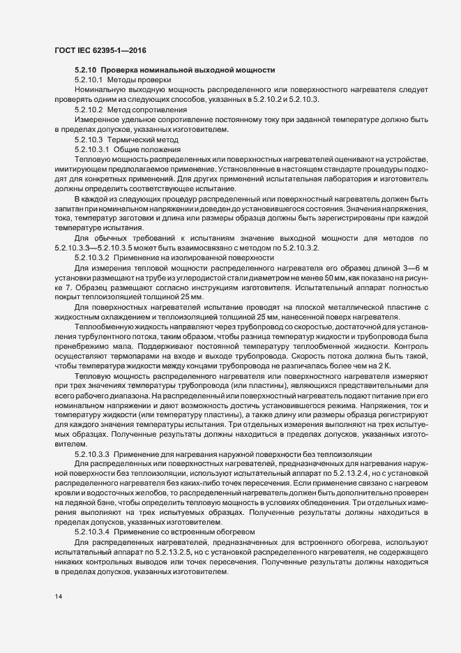 ���� IEC 62395-1-2016. �������� 19