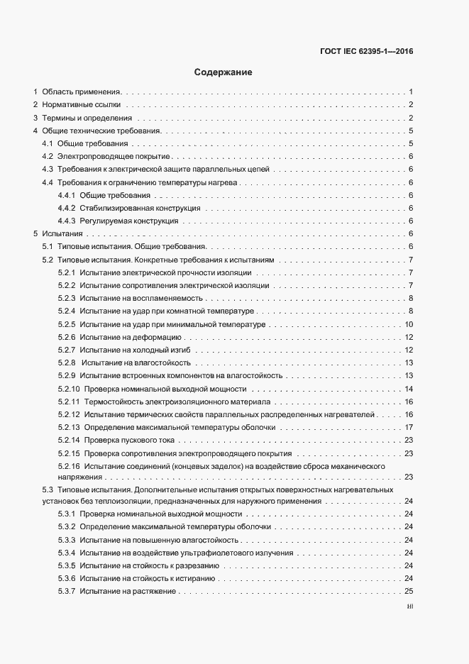 ���� IEC 62395-1-2016. �������� 3