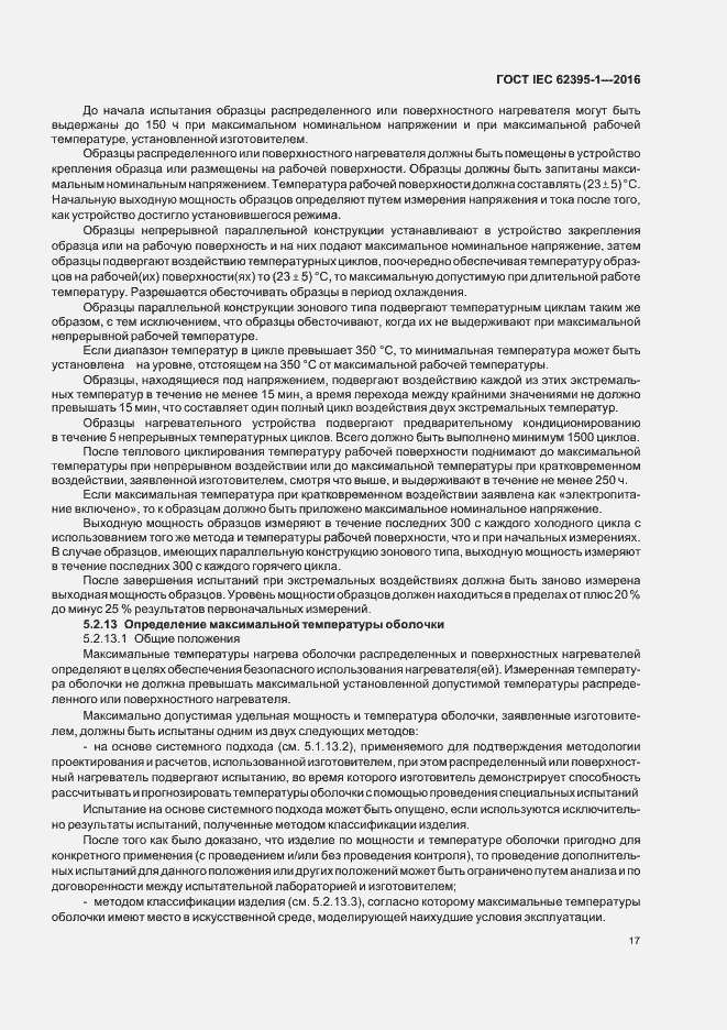 ���� IEC 62395-1-2016. �������� 22