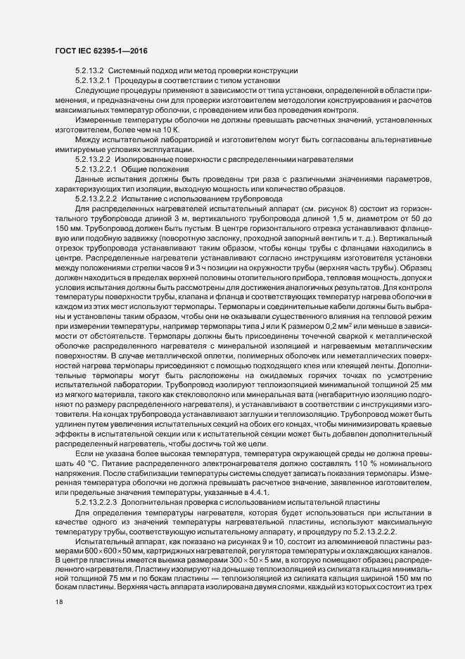 ���� IEC 62395-1-2016. �������� 23