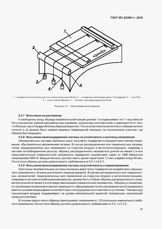 ���� IEC 62395-1-2016. �������� 30