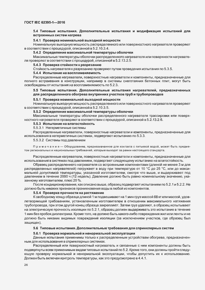 ���� IEC 62395-1-2016. �������� 31