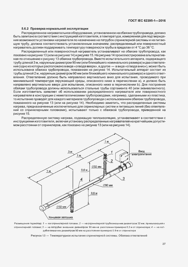 ���� IEC 62395-1-2016. �������� 32