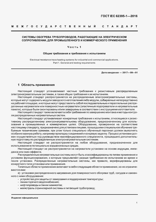 ���� IEC 62395-1-2016. �������� 6