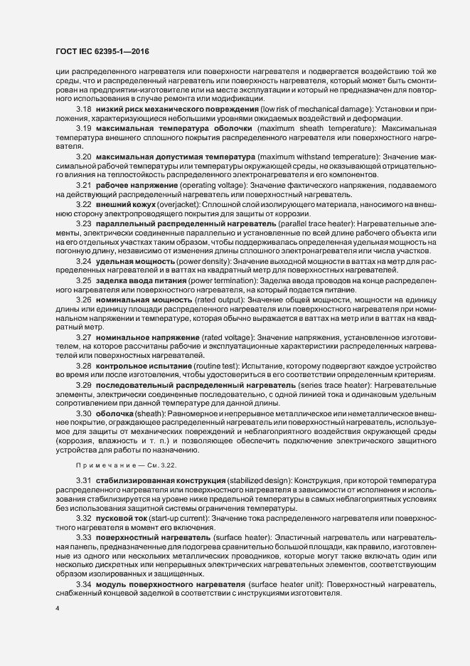 ���� IEC 62395-1-2016. �������� 9