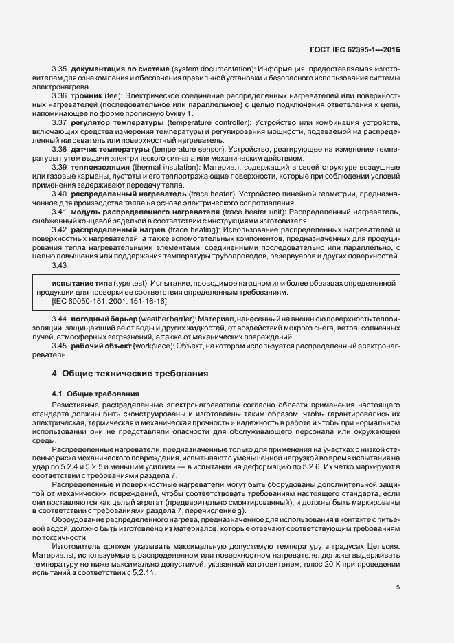 ���� IEC 62395-1-2016. �������� 10