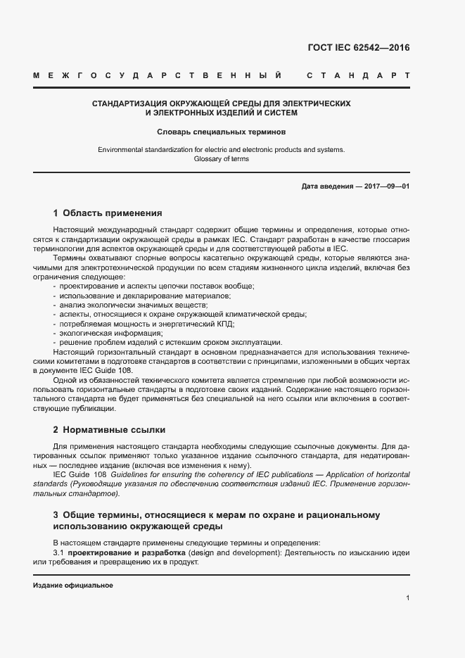 ���� IEC 62542-2016. �������� 5