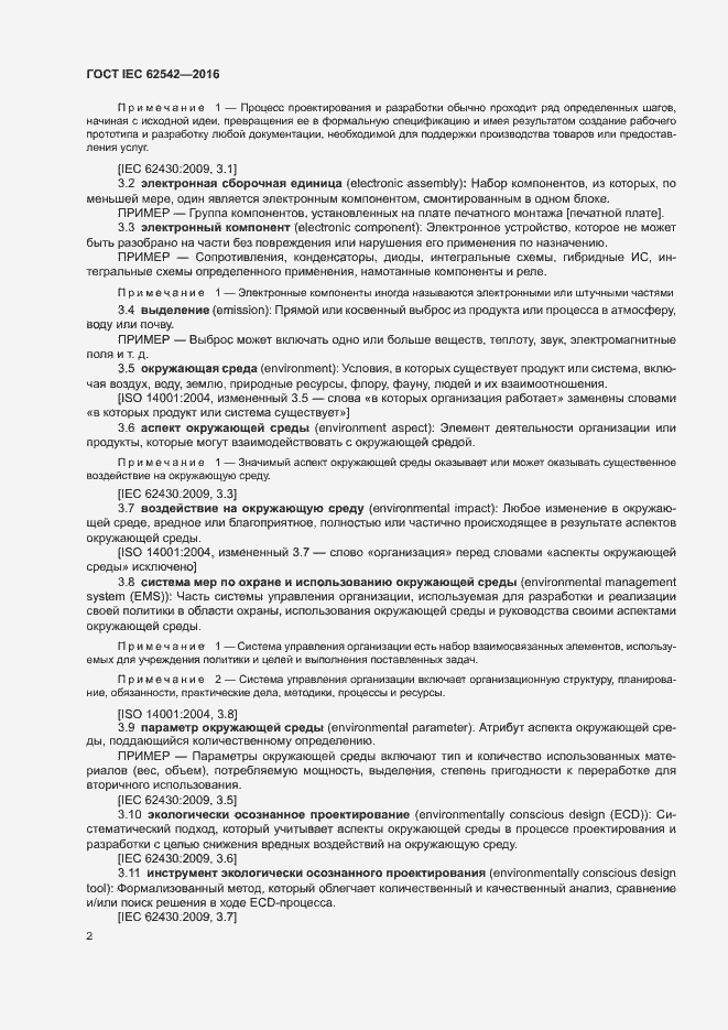 ���� IEC 62542-2016. �������� 6