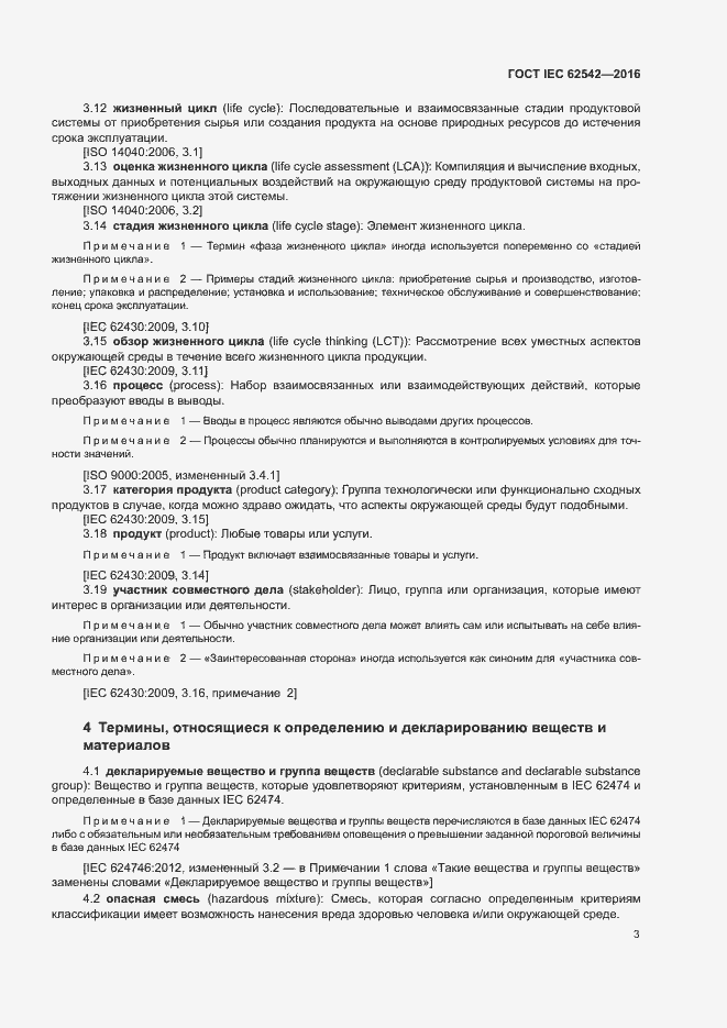 ���� IEC 62542-2016. �������� 7