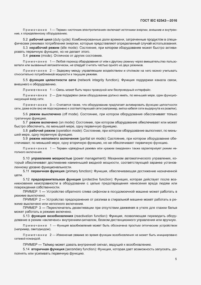 ���� IEC 62542-2016. �������� 9