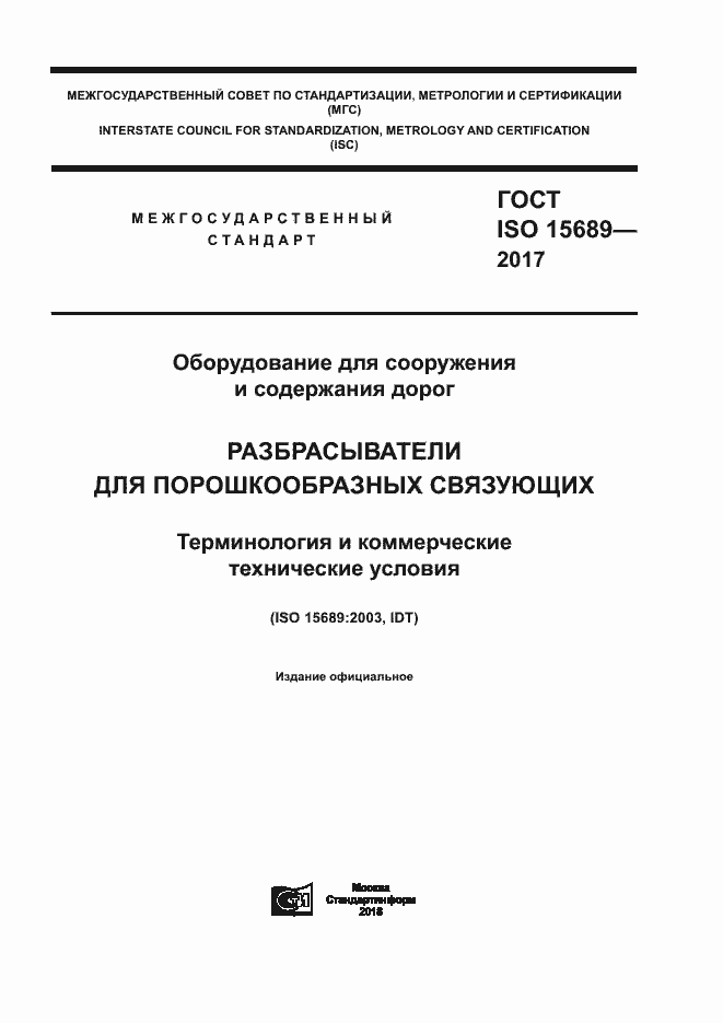  ISO 15689-2017.  1