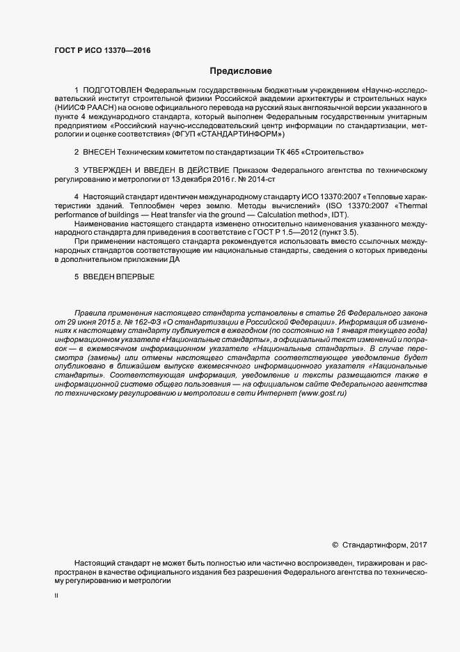 ���� � ��� 13370-2016. �������� 2