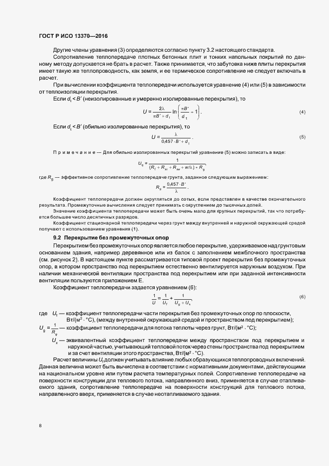 ���� � ��� 13370-2016. �������� 12