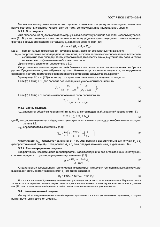 ���� � ��� 13370-2016. �������� 15