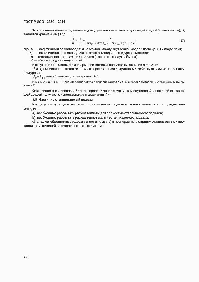 ���� � ��� 13370-2016. �������� 16