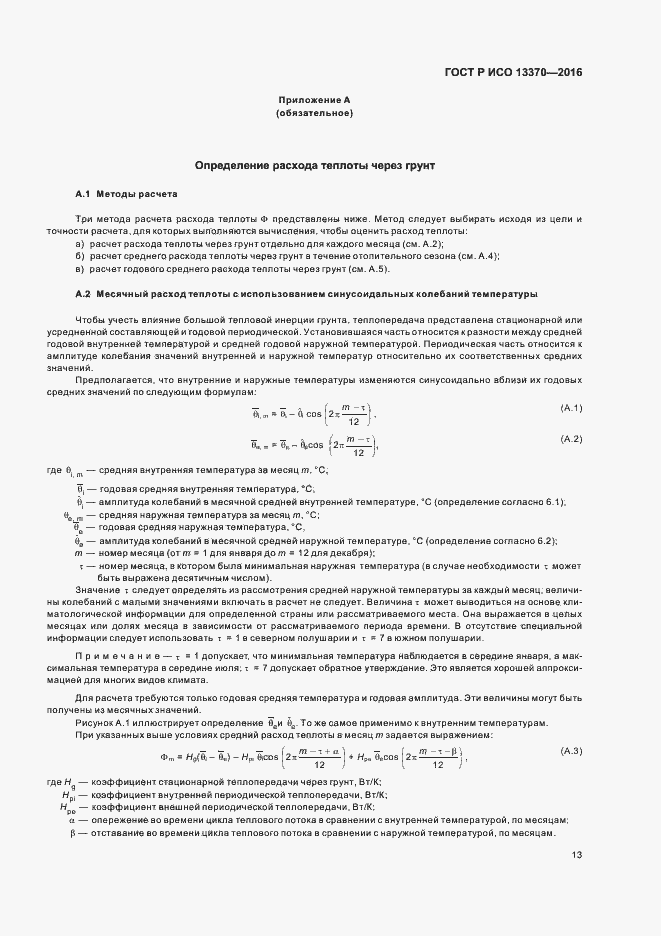 ���� � ��� 13370-2016. �������� 17