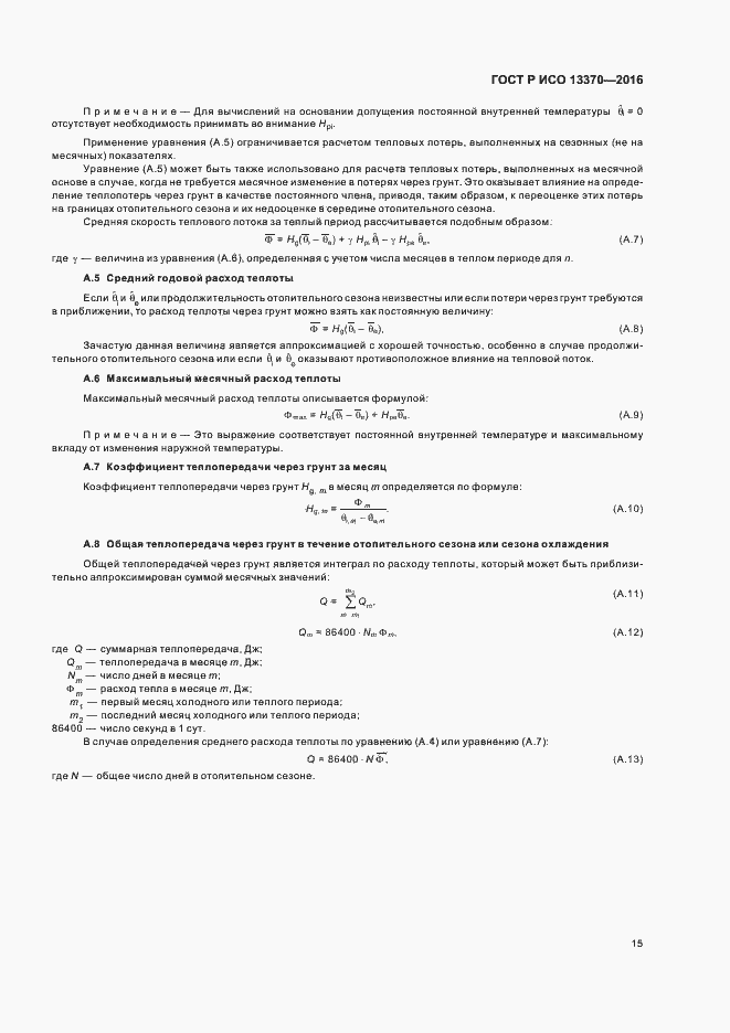 ���� � ��� 13370-2016. �������� 19