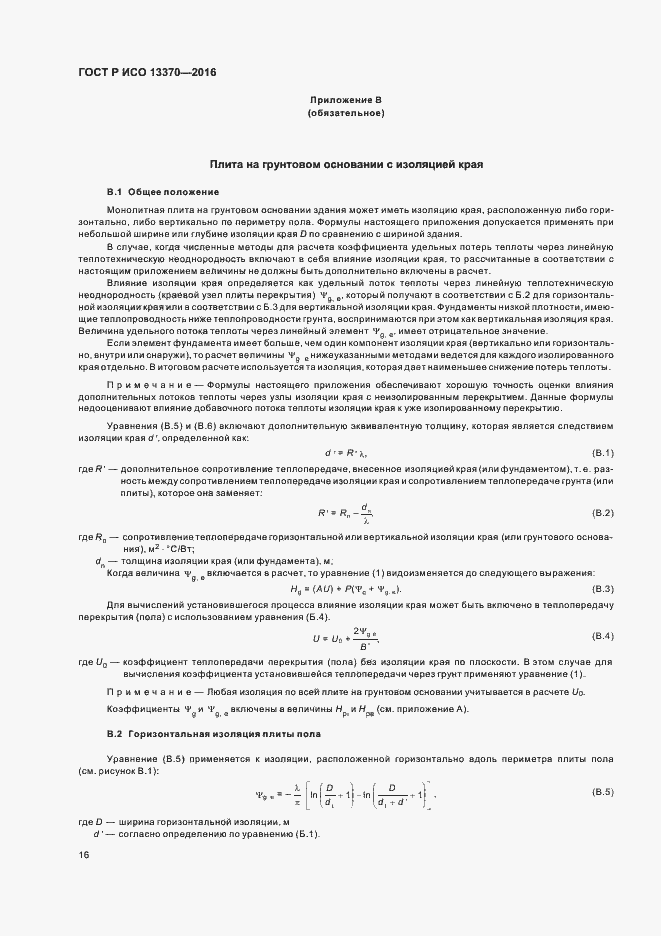 ���� � ��� 13370-2016. �������� 20