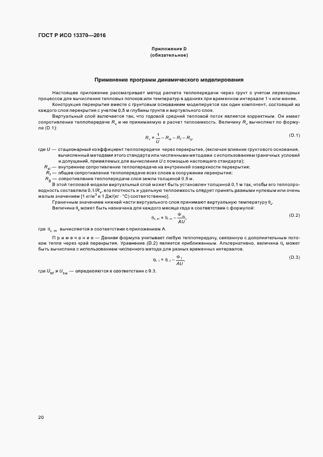 ���� � ��� 13370-2016. �������� 24