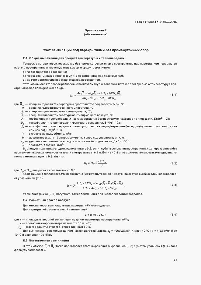 ���� � ��� 13370-2016. �������� 25