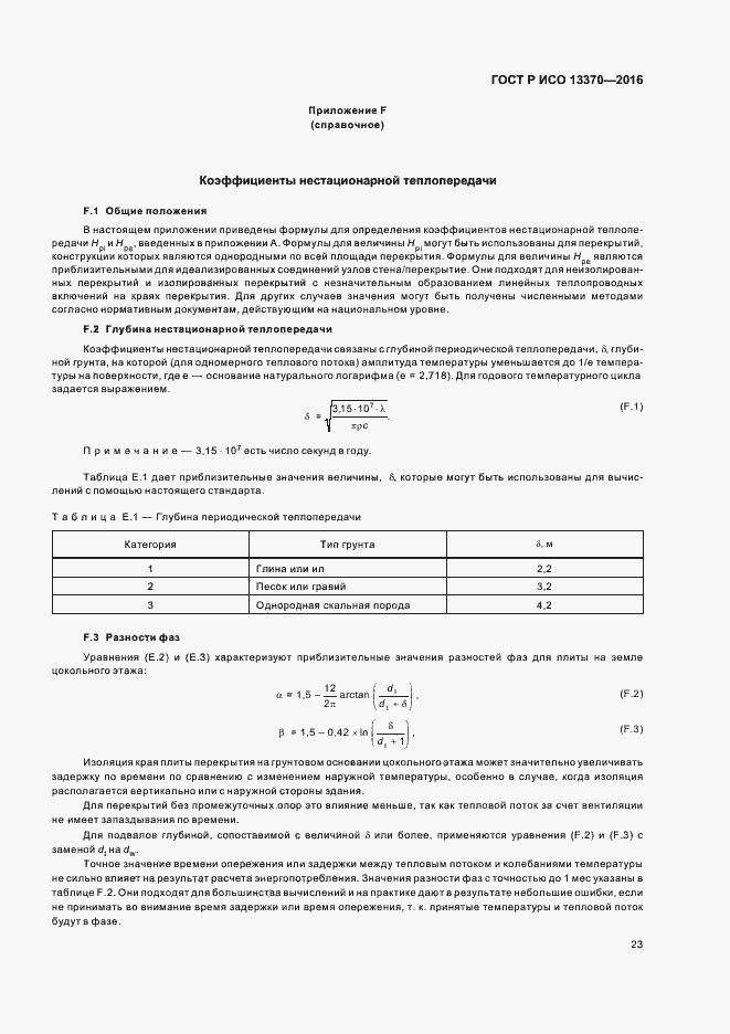 ���� � ��� 13370-2016. �������� 27