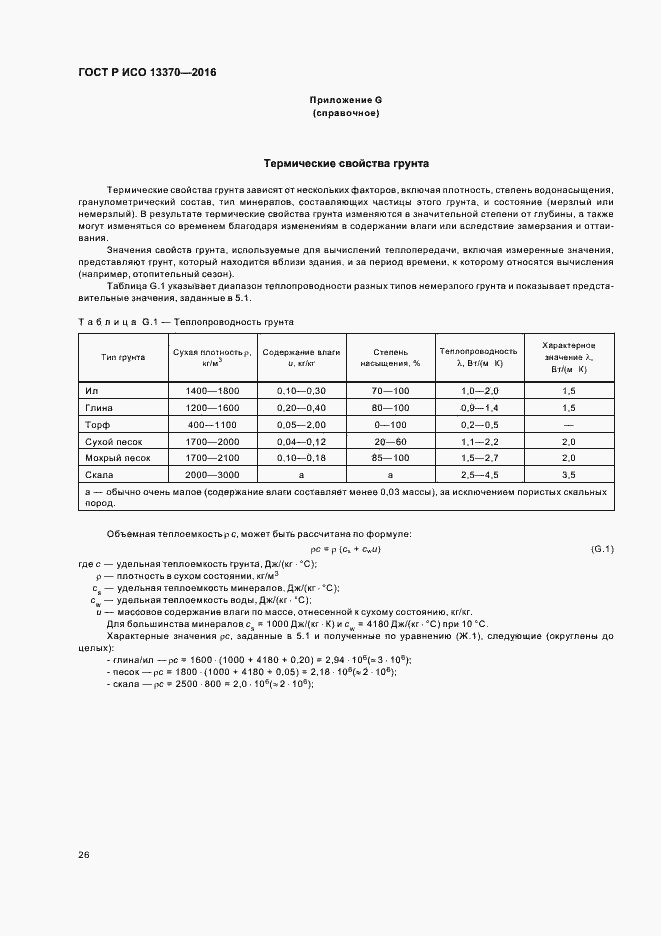 ���� � ��� 13370-2016. �������� 30