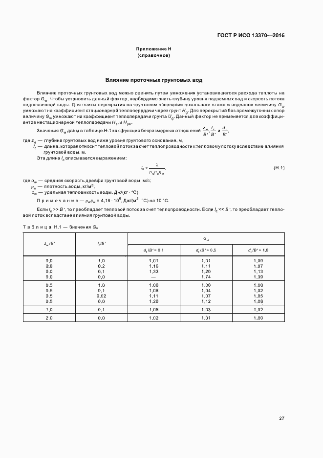 ���� � ��� 13370-2016. �������� 31