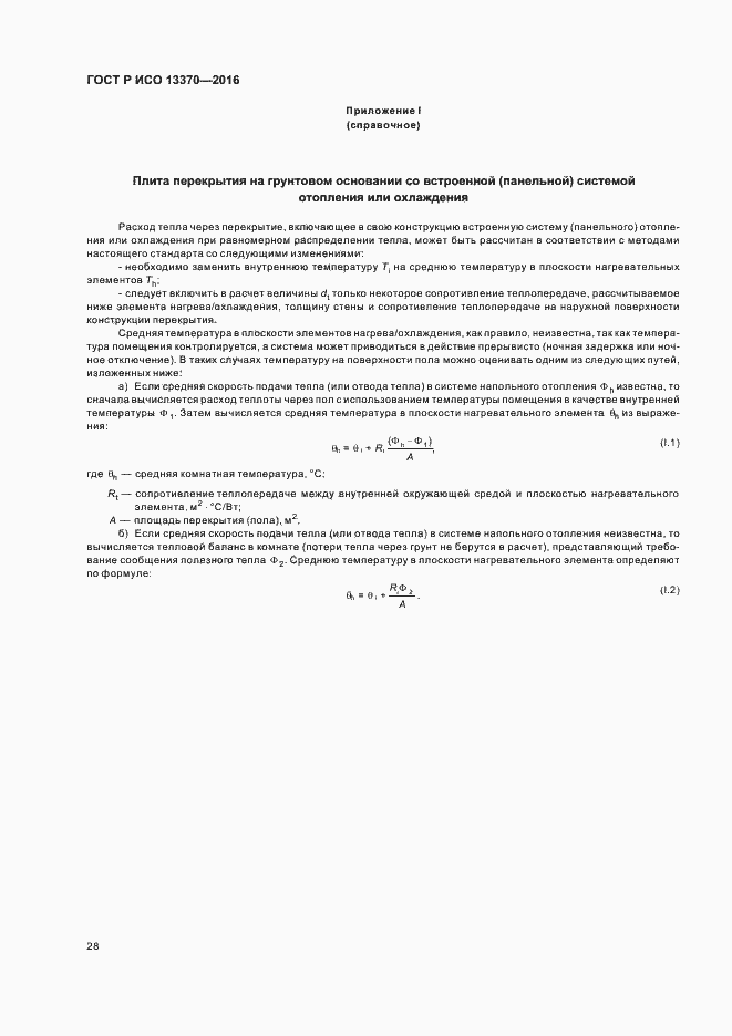 ���� � ��� 13370-2016. �������� 32