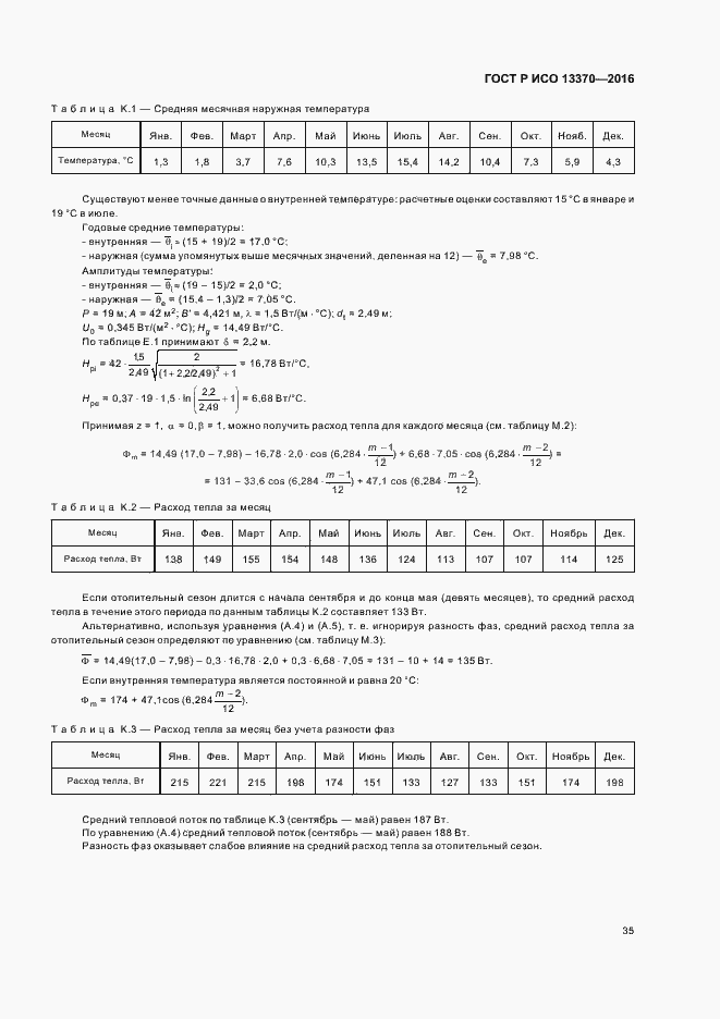 ���� � ��� 13370-2016. �������� 39