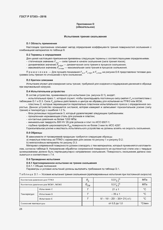 ���� � 57353-2016. �������� 32