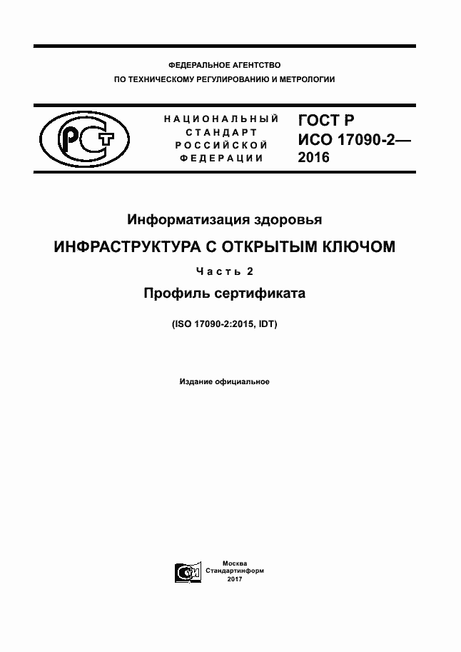 ���� � ��� 17090-2-2016. �������� 1
