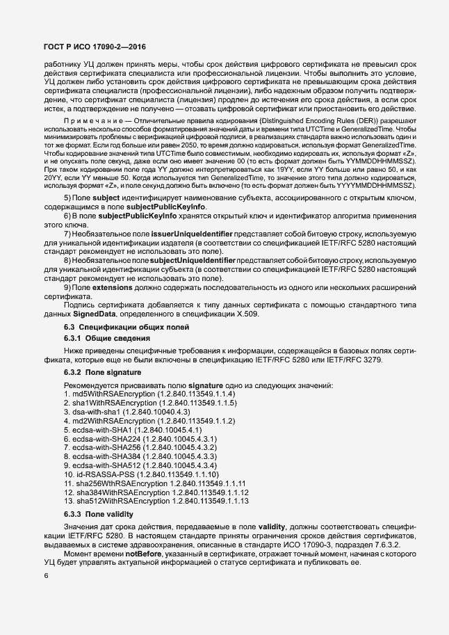 ���� � ��� 17090-2-2016. �������� 11