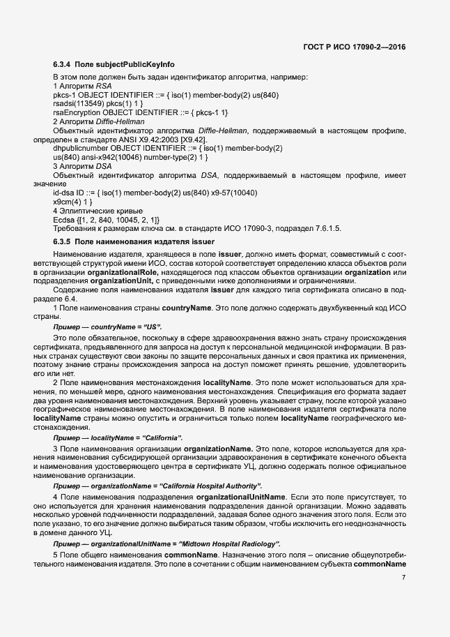 ���� � ��� 17090-2-2016. �������� 12