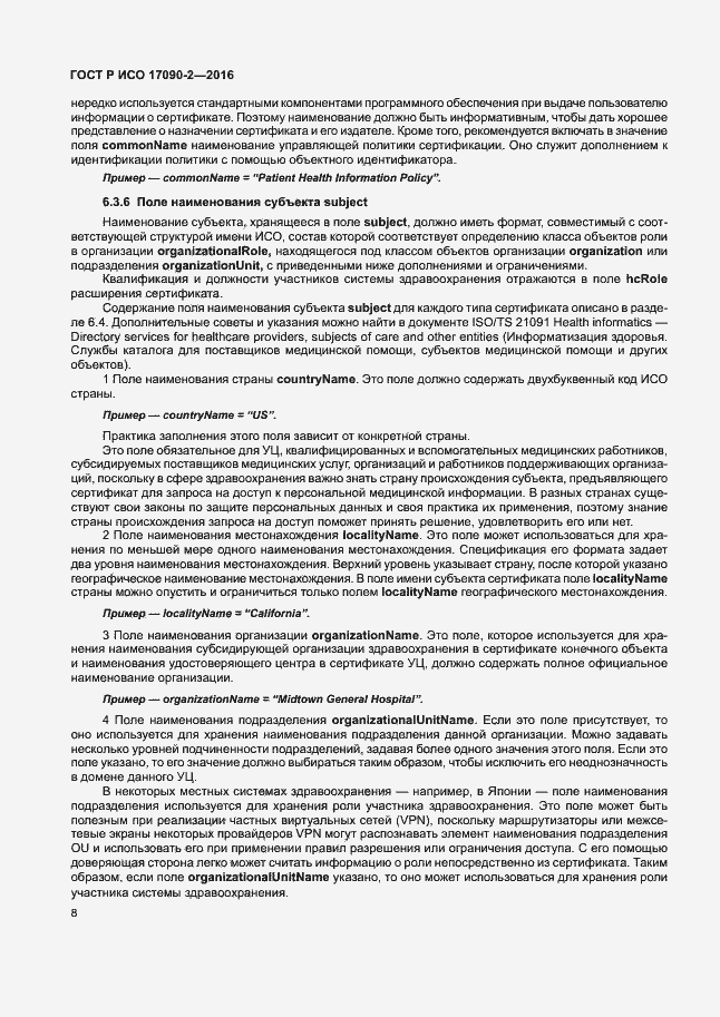 ���� � ��� 17090-2-2016. �������� 13