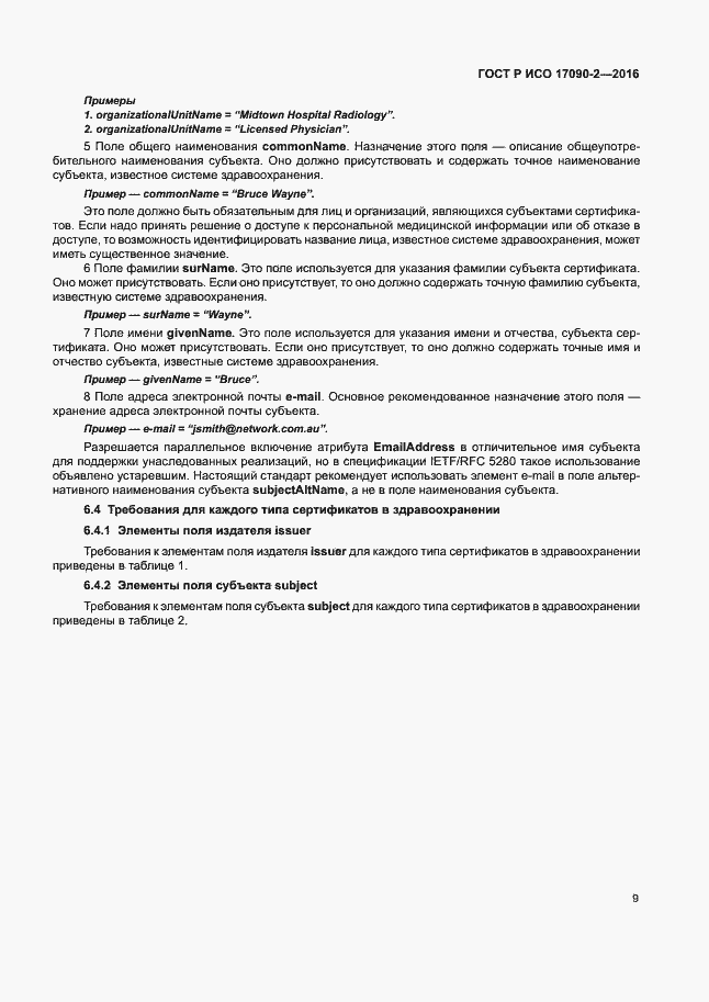 ���� � ��� 17090-2-2016. �������� 14