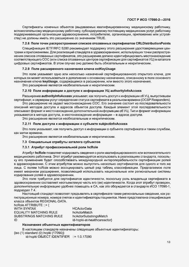 ���� � ��� 17090-2-2016. �������� 18