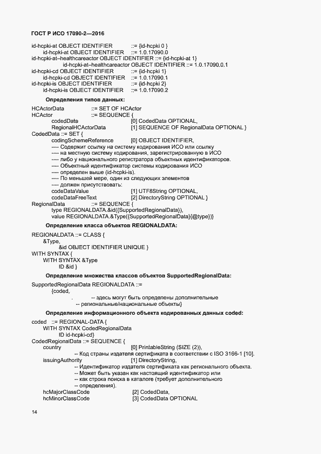 ���� � ��� 17090-2-2016. �������� 19