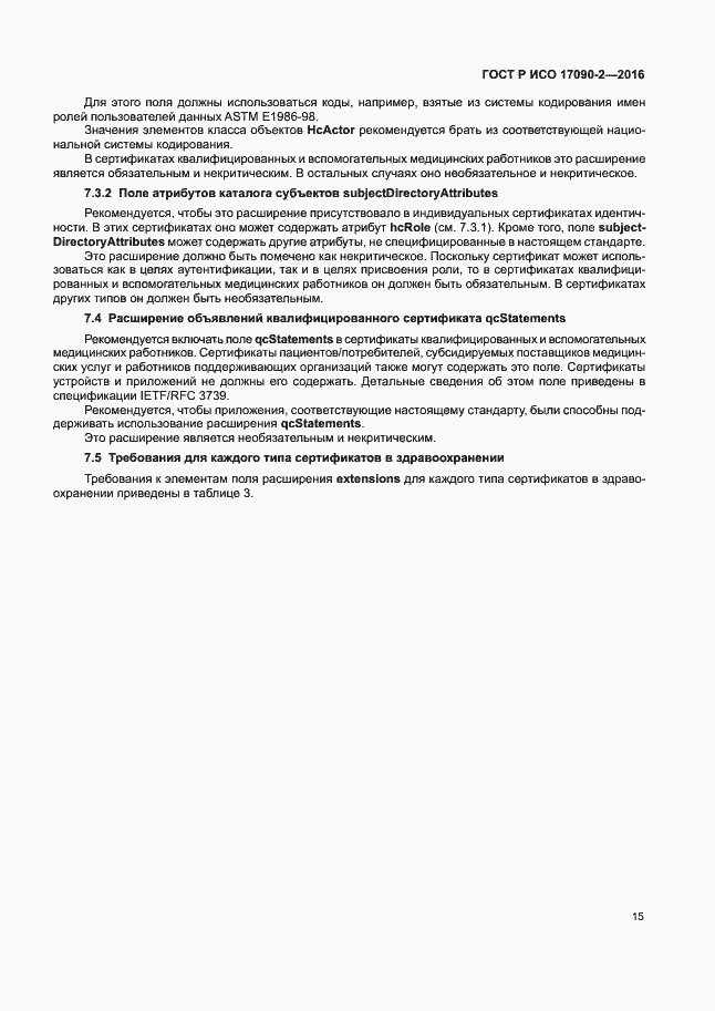 ���� � ��� 17090-2-2016. �������� 20