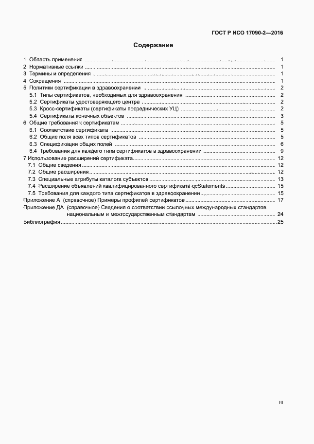 ���� � ��� 17090-2-2016. �������� 3