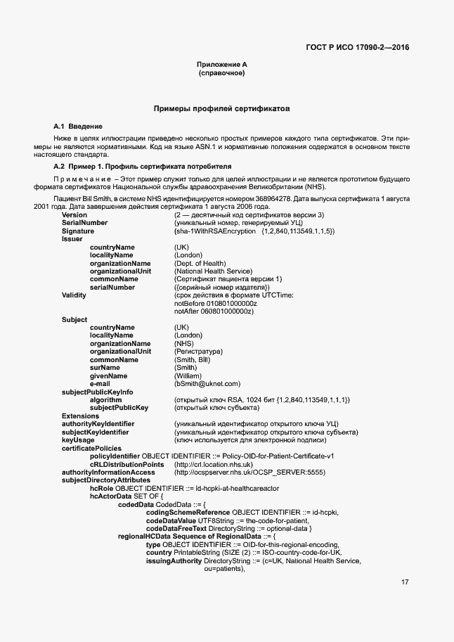 ���� � ��� 17090-2-2016. �������� 22