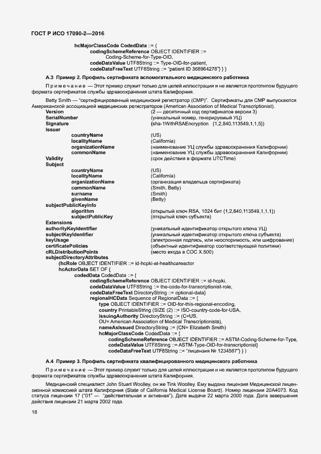 ���� � ��� 17090-2-2016. �������� 23