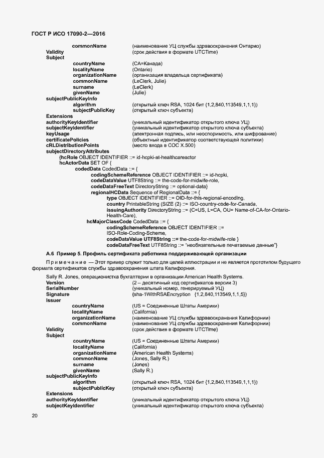 ���� � ��� 17090-2-2016. �������� 25