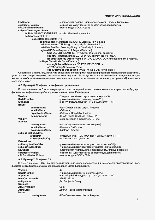 ���� � ��� 17090-2-2016. �������� 26