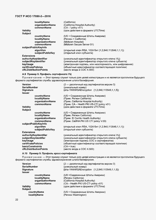 ���� � ��� 17090-2-2016. �������� 27