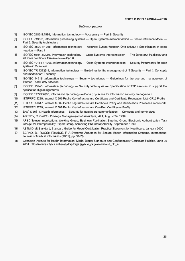 ���� � ��� 17090-2-2016. �������� 30