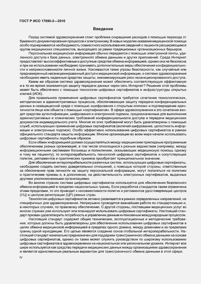 ���� � ��� 17090-2-2016. �������� 4