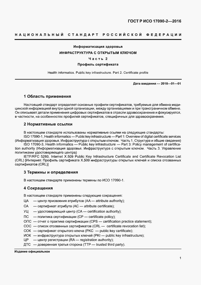 ���� � ��� 17090-2-2016. �������� 6