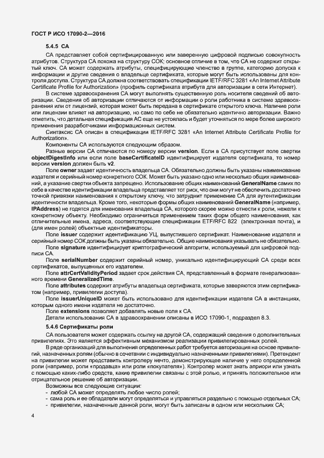 ���� � ��� 17090-2-2016. �������� 9